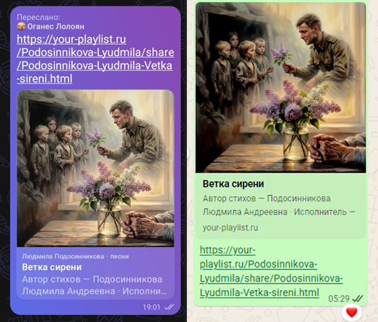Пример превью: обложка трека и текст при отправке в мессенджер или соцсеть